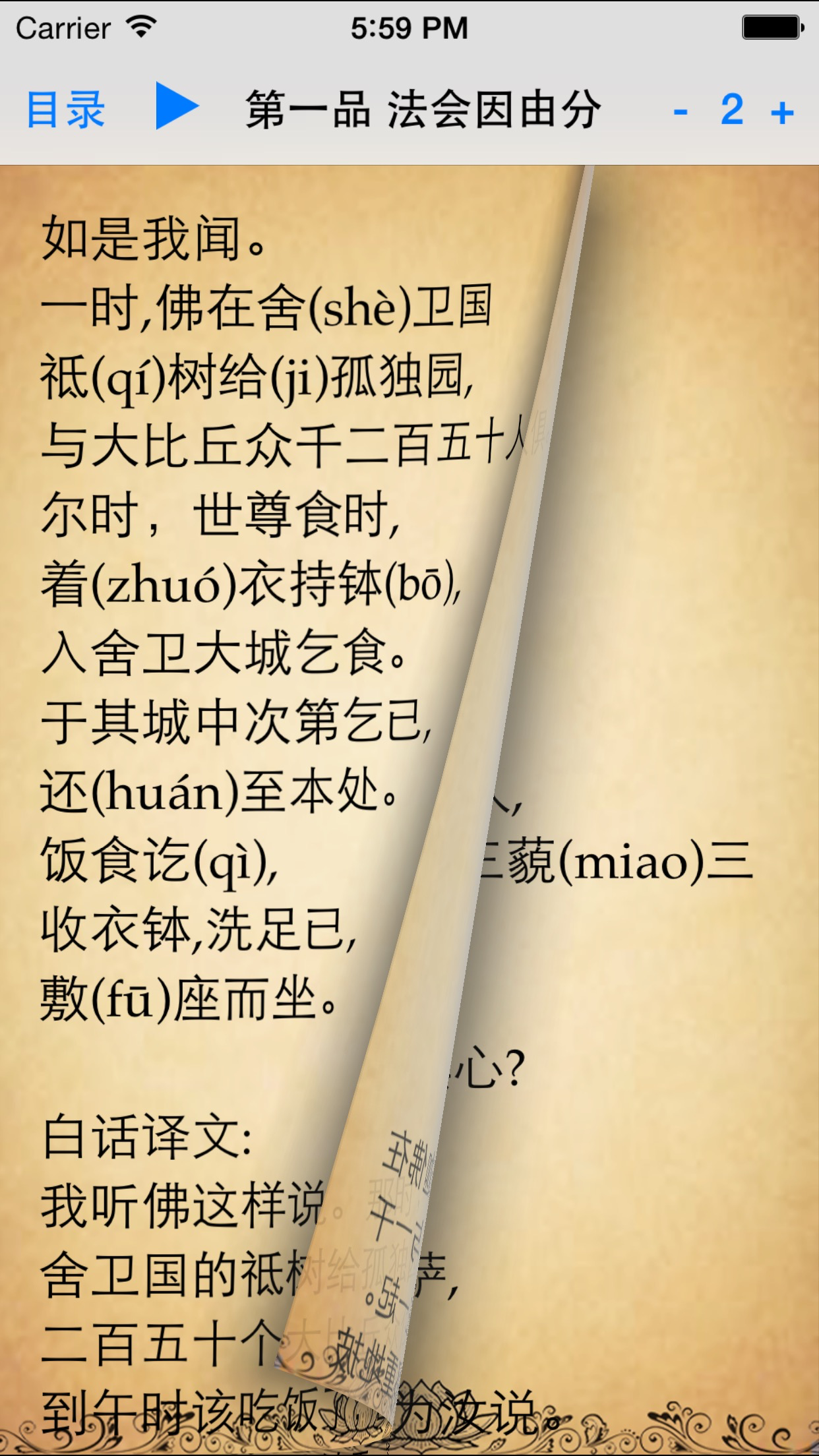 金刚经经典版