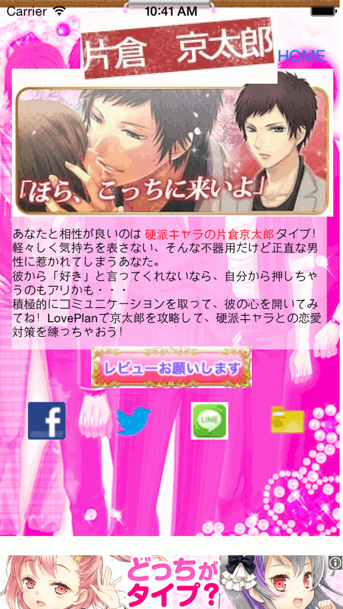 恋キャラ診断 powered by LovePlan