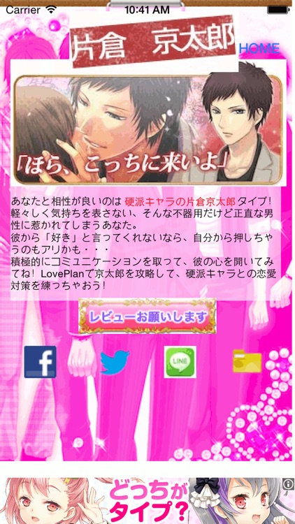 恋キャラ診断 powered by LovePlan