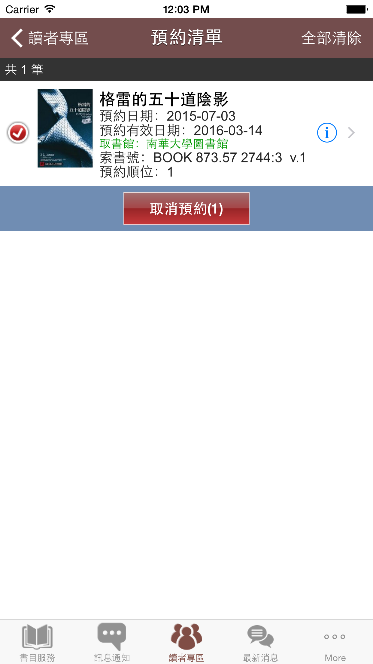 南華大學圖書館 screenshot 4