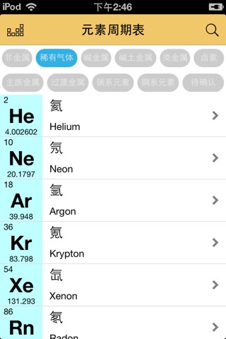 元素周期表 screenshot 2