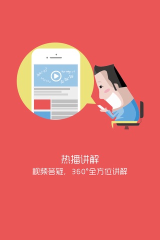 会计答疑 screenshot 2