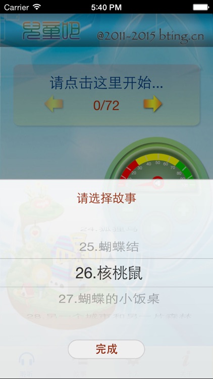 儿童吧 幼儿睡前故事(2)[有声版] screenshot-4