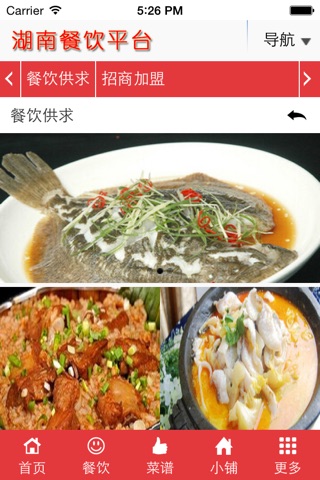 湖南餐饮平台 screenshot 4