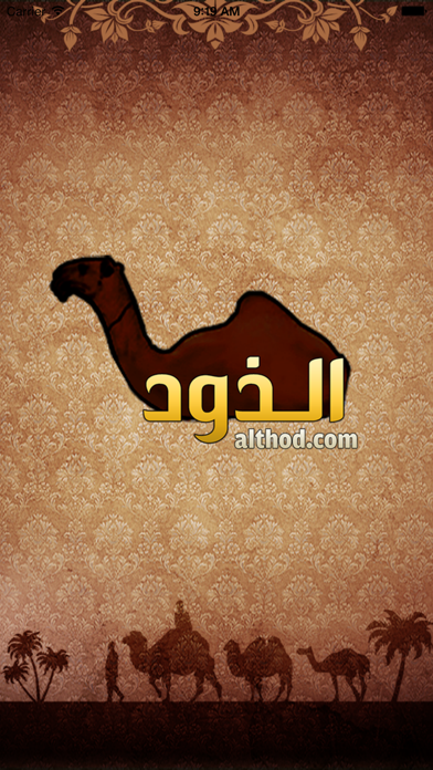 Screenshot #1 pour الذود