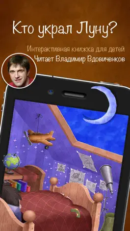 Game screenshot Кто украл Луну? - бесплатная версия - Интерактивная книжка для детей (версия для iPhone) mod apk