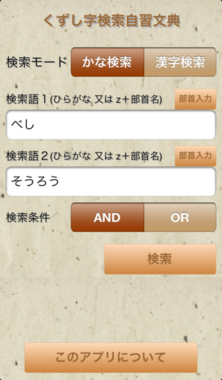 くずし字乙 screenshot1