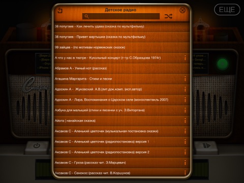 Screenshot #6 pour Старое Радио HD