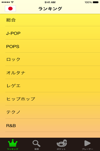 Music Pocket ~ 14 countries music can be listened screenshot 2