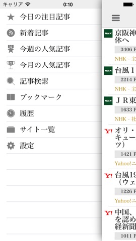 無料新聞＊主要新聞のニュースがまとめて無料で読めるのおすすめ画像3