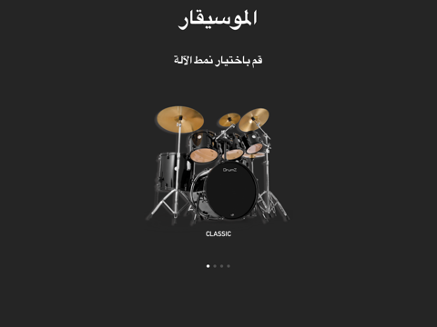 Screenshot #4 pour العزف على الآلات الموسيقية والطبلة والبيانو