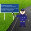 Штрафы за нарушение ПДД (РФ) Penalties for Traffic Rules Violation (Russia)