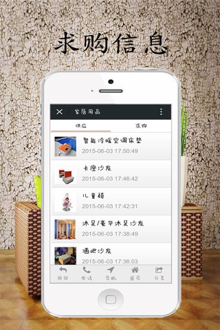 家居用品-客户端 screenshot 4