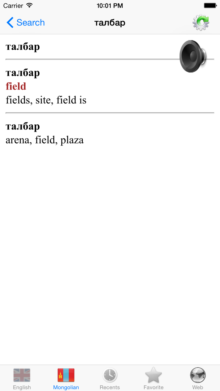 English Mongolian best dictionary - Англи Монгол толь бичиг сайн орчуулга