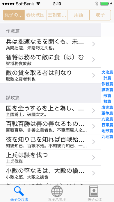 Screenshot #2 pour 孫子の兵法 Lite
