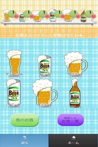 酒ッキリ時計 screenshot 2