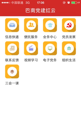 巴南党建 screenshot 2