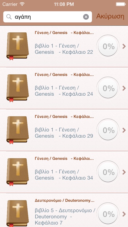 Greek Holy Bible Audio mp3 - Αγία Γραφή ήχου στα ελληνικά screenshot-3