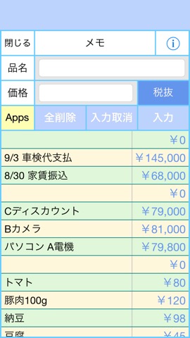 買い物専用電卓+安値メモ 無料版のおすすめ画像3