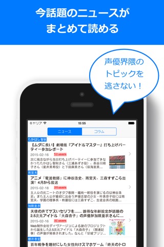 声優ニュース - 声優ヲタのためのニュースまとめ読みアプリ -のおすすめ画像3