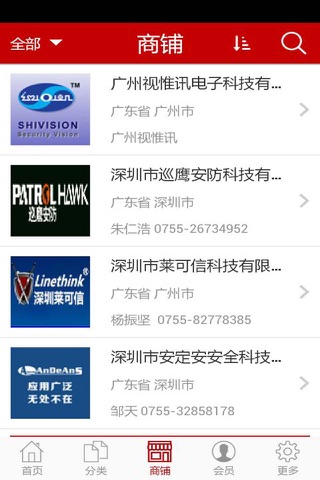 中国安防商城 screenshot 3