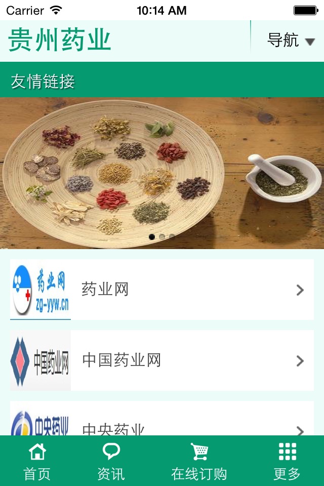 贵州药业 screenshot 4