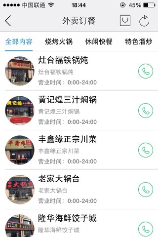 建三江信息通 screenshot 4