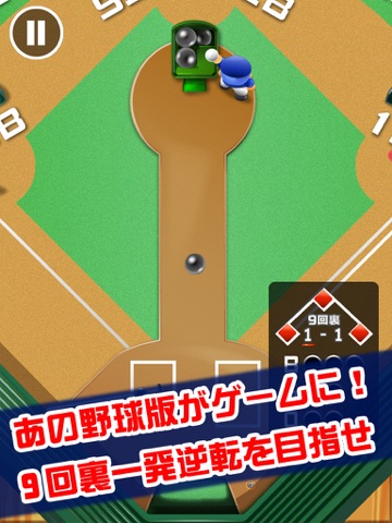 Screenshot #4 pour 9回裏だけ野球盤