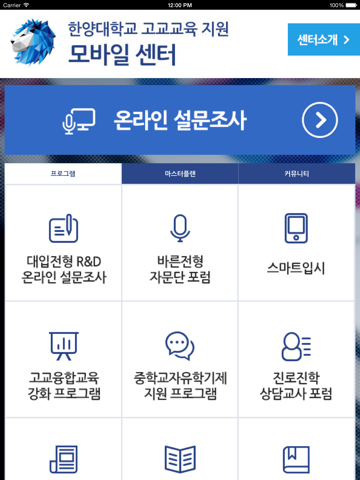 한양대 고교교육 지원 모바일센터
