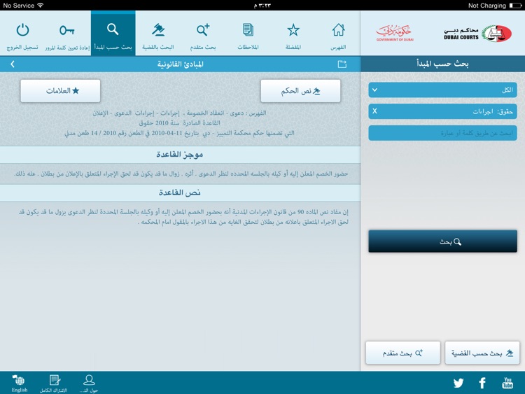 المبادئ القانونية / ايباد