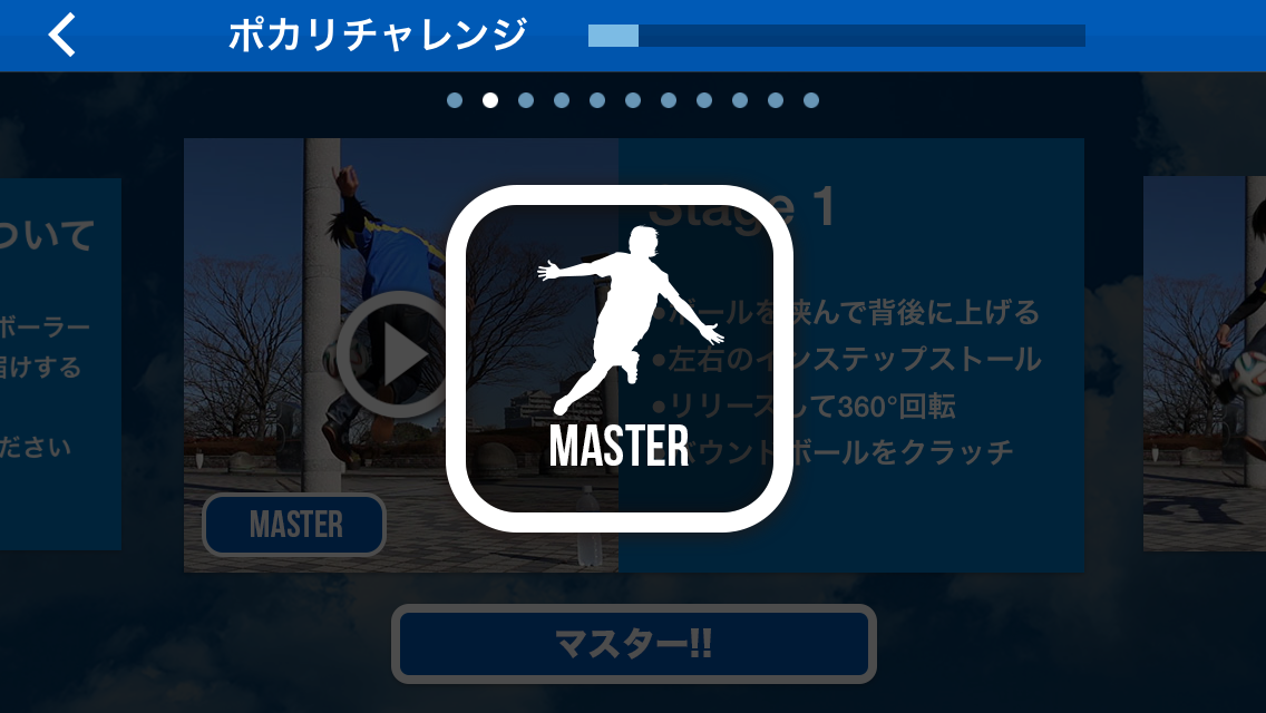 ポカリチャレンジ　クールにフリースタイルフットボール