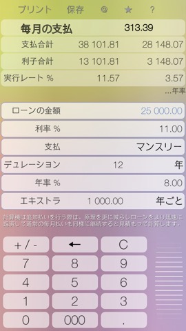 ローン計算機 - 早期返済評価で返済を計算、借金を管理してクレジットを復元のおすすめ画像1