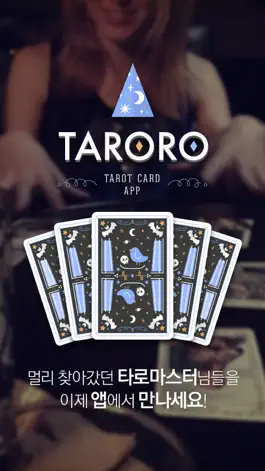 Game screenshot 타로로 (TARORO) 마스터와의 1:1 타로 점 mod apk