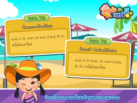 Screenshot #6 pour โจทย์ปัญหาการคูณหารระคนFree