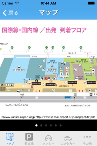 関西空港 iPlane フライト情報のおすすめ画像4