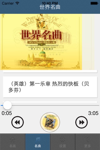 世界名画名曲 screenshot 2