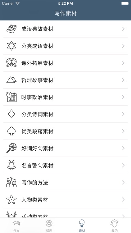 高中优秀作文选 - 高中生作文精选集及作文素材大全 screenshot-3