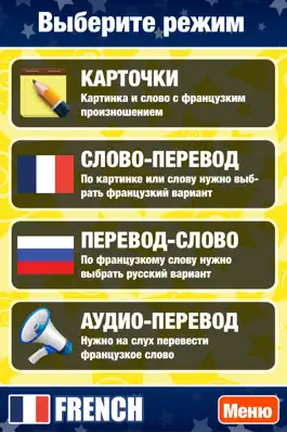 Game screenshot Учим французкий язык apk