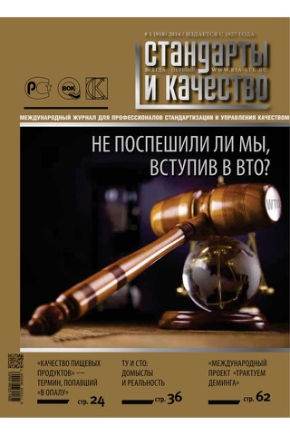 Стандарты и качество screenshot 3