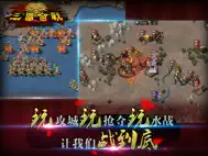 三国合战 ipad bilder 1