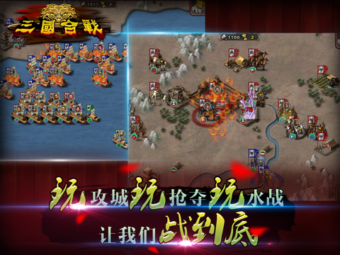 Screenshot #5 pour 三国合战