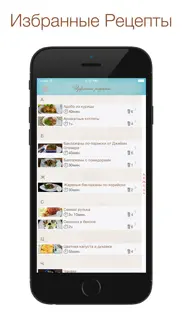 Умные Рецепты iphone screenshot 3