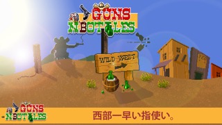 Guns n' Bottles - 西部一早い指使い。のおすすめ画像5