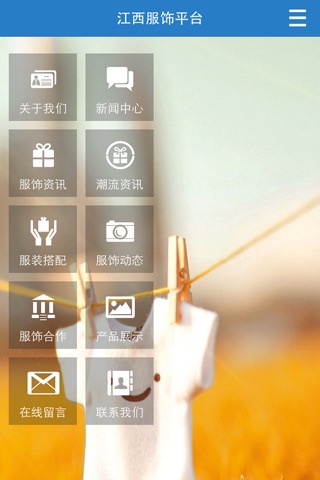 江西服饰平台 screenshot 2