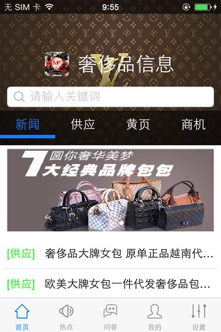 奢侈品信息(luxury) screenshot 3