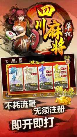 Game screenshot 单机四川麻将-单机麻将血战到底欢乐合集 mod apk