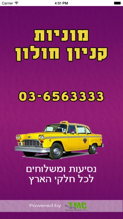 מוניות ק. חולון screenshot-4