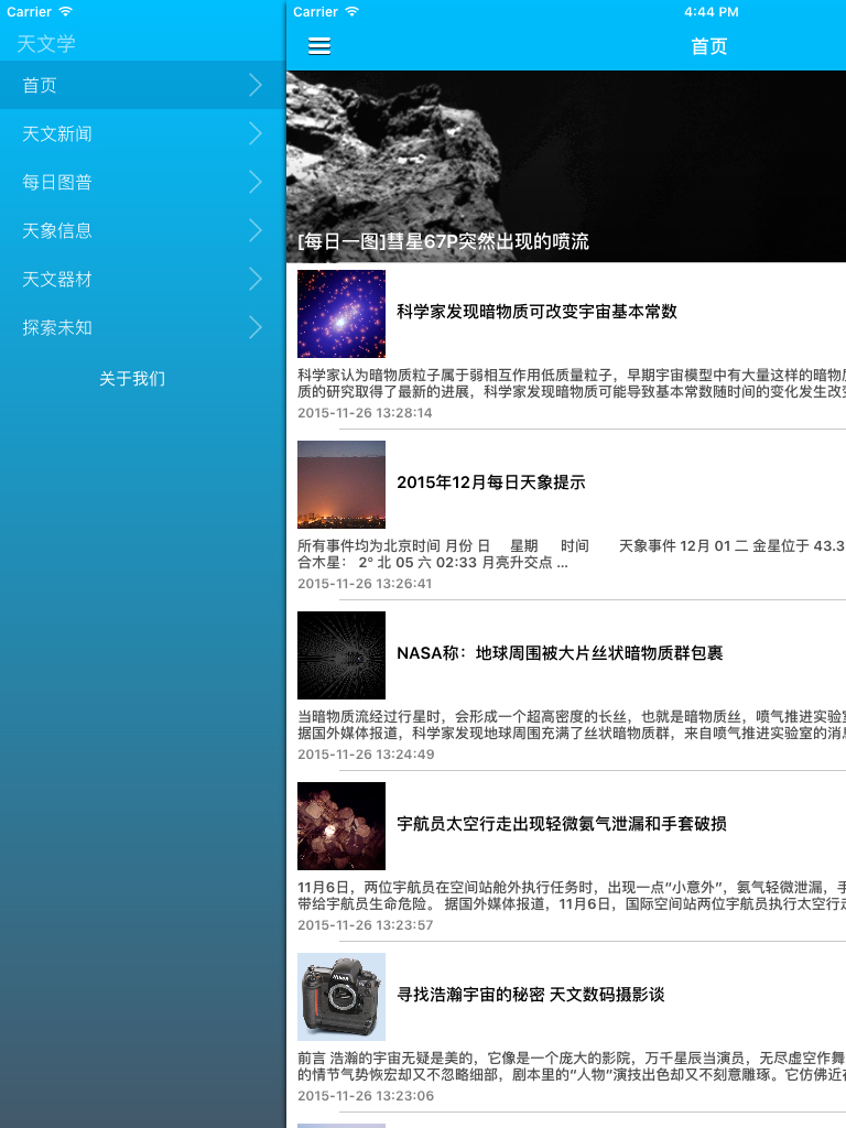 天文爱好者天体观测手册 - 天文学知识科普教程 screenshot 6