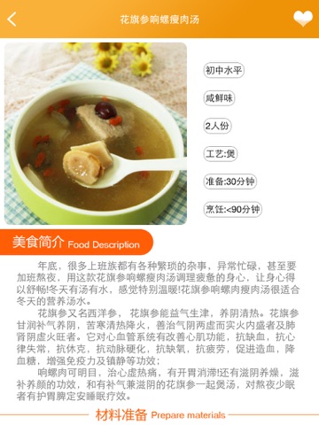 Screenshot #5 pour 滋养滋补食谱