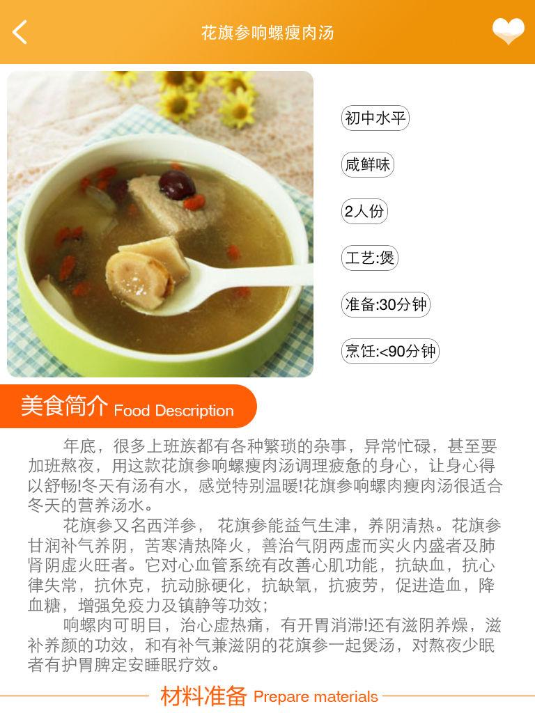 滋养滋补食谱